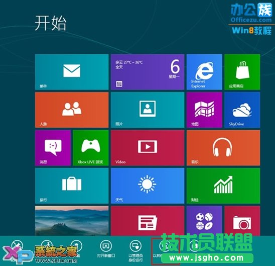 Win8系統(tǒng)Metro界面下如何用其他用戶運行程序