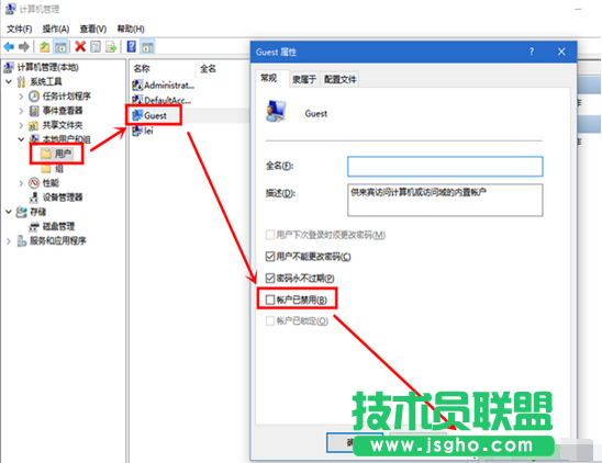 Win10如何啟用guest賬戶？ 三聯(lián)