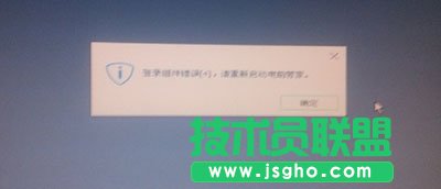 登錄組件錯誤4，請重新啟動電腦管家