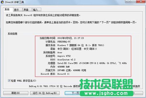 如何查看電腦硬件配置信息