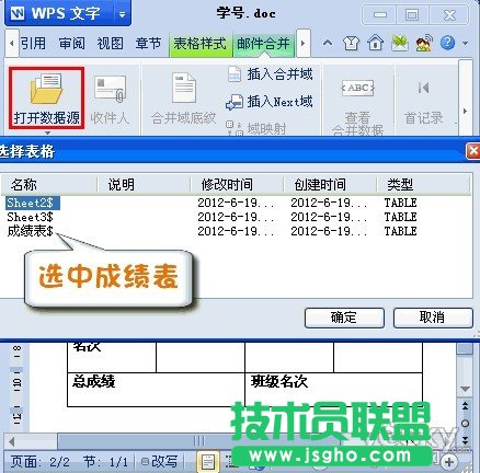 巧用WPS2012郵件合并功能將數(shù)據(jù)插入成績單