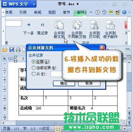 巧用WPS2012郵件合并功能將數(shù)據(jù)插入成績單