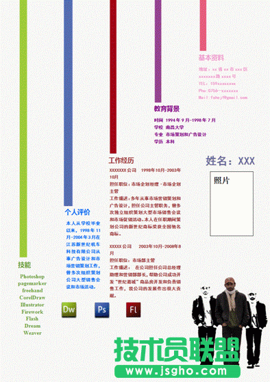 WPS簡歷原則幫你挖掘自己的閃光點