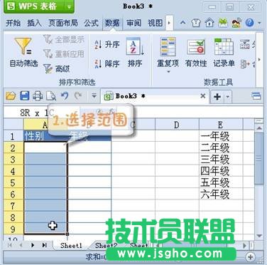 巧用WPS Office 2012設(shè)置表格下拉列表 三聯(lián)