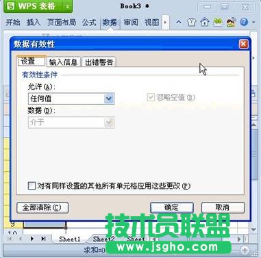 巧用WPS Office 2012設(shè)置表格下拉列表