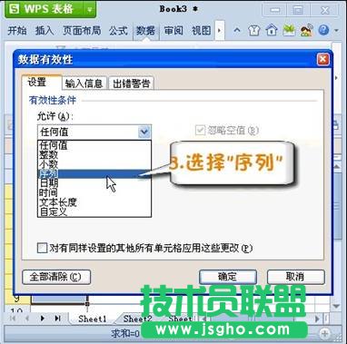 巧用WPS Office 2012設(shè)置表格下拉列表