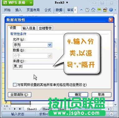 巧用WPS Office 2012設(shè)置表格下拉列表