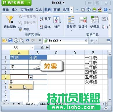 巧用WPS Office 2012設(shè)置表格下拉列表