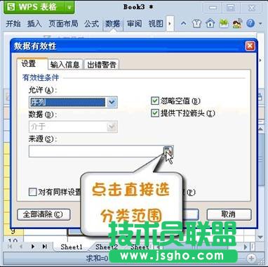 巧用WPS Office 2012設(shè)置表格下拉列表