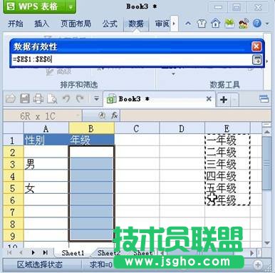 巧用WPS Office 2012設(shè)置表格下拉列表