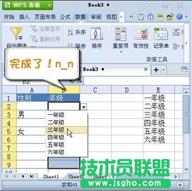 巧用WPS Office 2012設(shè)置表格下拉列表