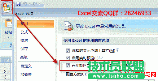 Excel 2007開(kāi)發(fā)工具選項(xiàng)卡顯示設(shè)置圖解教程   三聯(lián)