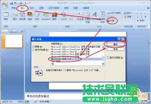 在PowerPoint 2007中變換復雜公式的顏色 三聯(lián)