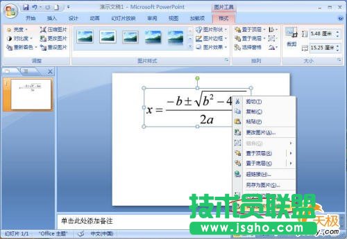 在PowerPoint 2007中變換復雜公式的顏色