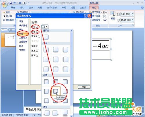 在PowerPoint 2007中變換復雜公式的顏色