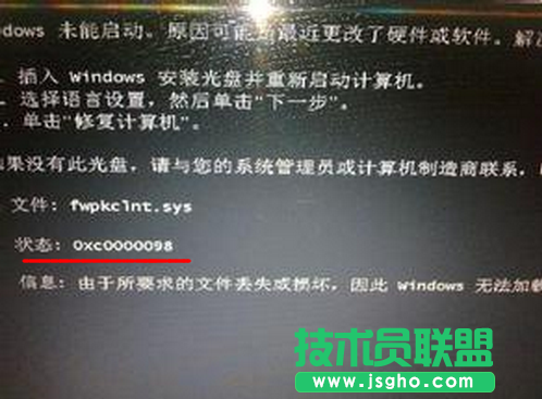 Win7系統(tǒng)報(bào)錯(cuò)0xc0000098解決教程 三聯(lián)