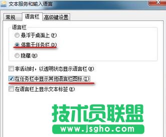 勾選起“?？坑谌蝿?wù)欄”和“在任務(wù)欄中顯示其他語(yǔ)言欄圖標(biāo)”