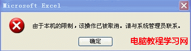 Excel、word單擊鏈接出現(xiàn)由于本機(jī)的限制操作取消的解決方法  三聯(lián)