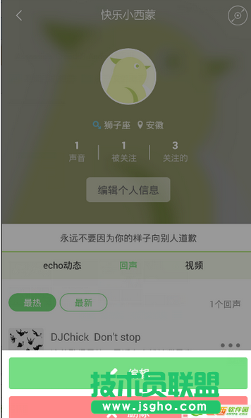 echo回聲怎么發(fā)布聲音