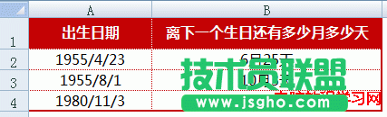  excel生日倒計(jì)時(shí)