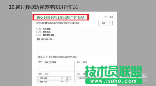 Excel表格怎么做多匯總？