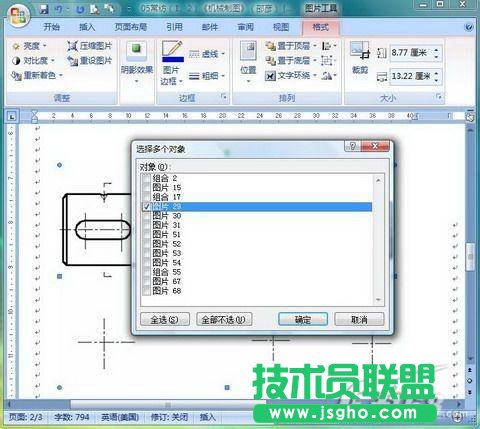 Word批量設置圖片格式