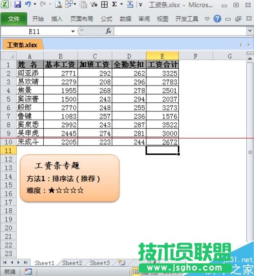 excel如何制作工資條？ 三聯(lián)