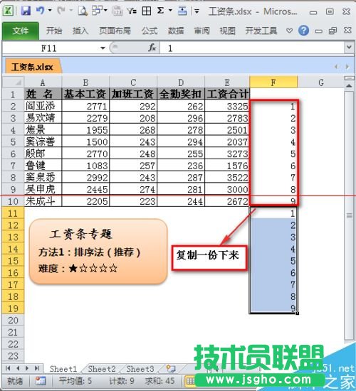 excel如何制作工資條？