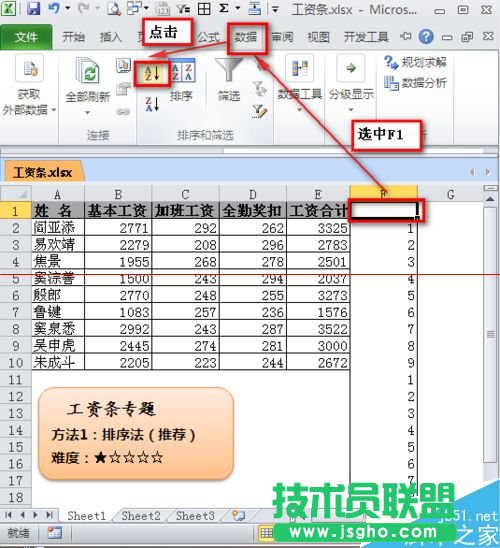 excel如何制作工資條？