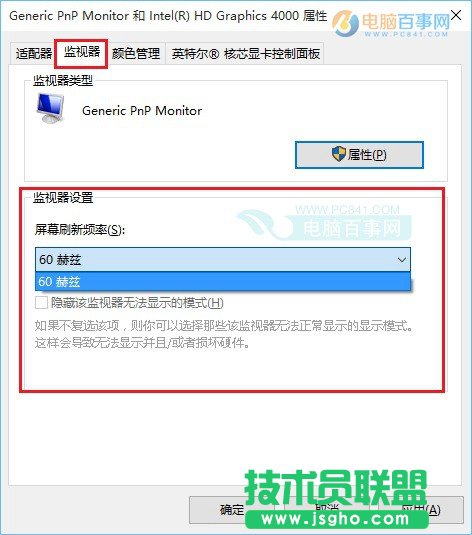 Win10屏幕刷新率怎么調(diào) Win10監(jiān)視器設(shè)置屏幕刷新率方法