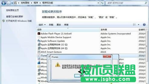重裝iTunes程序就會(huì)報(bào)錯(cuò)2203