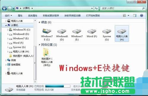 使用Windows+E快捷鍵