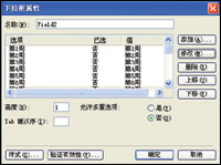 用FrontPage2003輕松制作ASP動態(tài)網(wǎng)頁