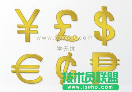 Excel人民幣貨幣符號怎么打及更改默認(rèn)貨幣格式 三聯(lián)