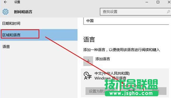 Windows10系統(tǒng)刪除微軟拼音輸入法的步驟2