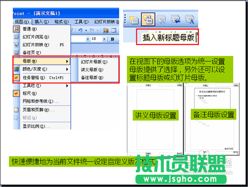 PPT常見使用技巧 三聯(lián)