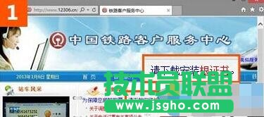 win10下使用IE打開12306.cn提示“安全證書錯誤”的解決步驟1