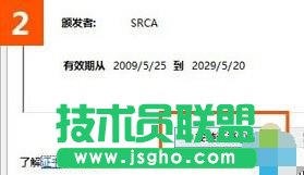 win10下使用IE打開12306.cn提示“安全證書錯誤”的解決步驟2