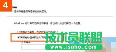 win10下使用IE打開12306.cn提示“安全證書錯誤”的解決步驟4