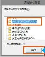 win10下使用IE打開12306.cn提示“安全證書錯誤”的解決步驟5