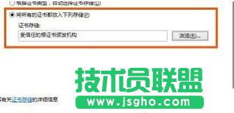 win10下使用IE打開12306.cn提示“安全證書錯誤”的解決步驟6