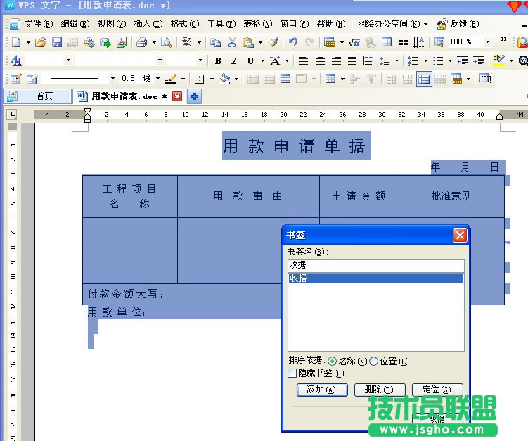 WPS文字快速填寫三聯(lián)單據(jù) 三聯(lián)教程