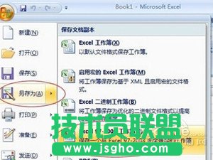 Excel2003如何打開(kāi)2007