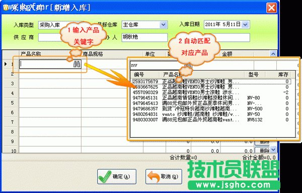 銀狐庫(kù)存管家采購(gòu)入庫(kù)圖文教程