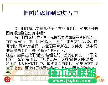 把公司徽標增加到PowerPoint幻燈片里面