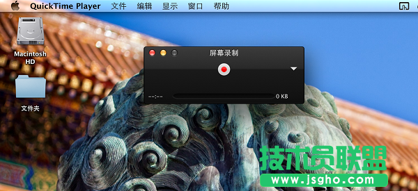 教你如何用QuickTime錄制你的電腦桌面