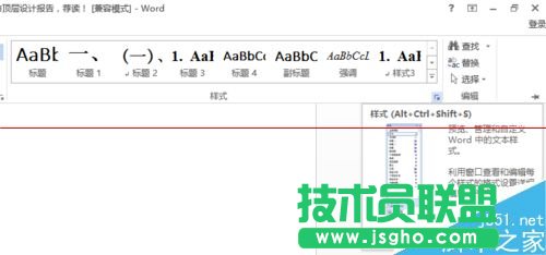 Word怎么顯示隱藏的標(biāo)題3？