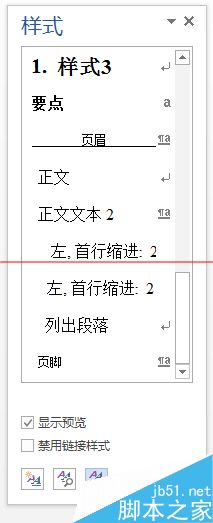 Word怎么顯示隱藏的標(biāo)題3？