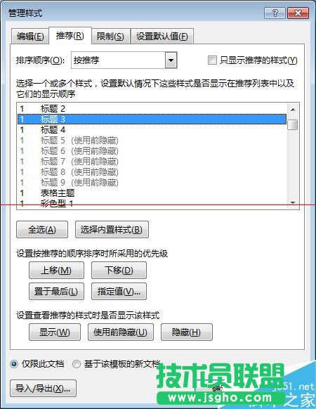 Word怎么顯示隱藏的標(biāo)題3？