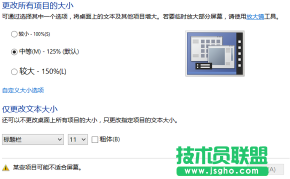 如何修改Windows 8的登錄界面DPI設(shè)置